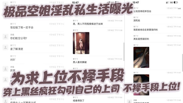 极品空姐淫乱私生活曝光，为求上位不择手段，穿上黑丝疯狂勾引自己的上司，不择手段上位!