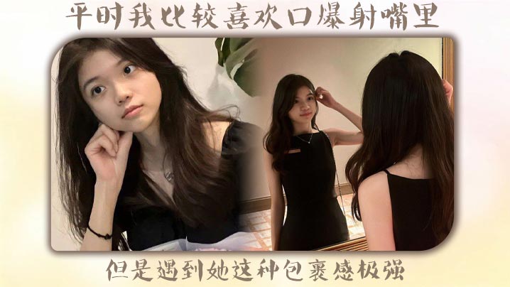 平时我比较喜欢口爆射嘴里，但是遇到她这种包裹感极强