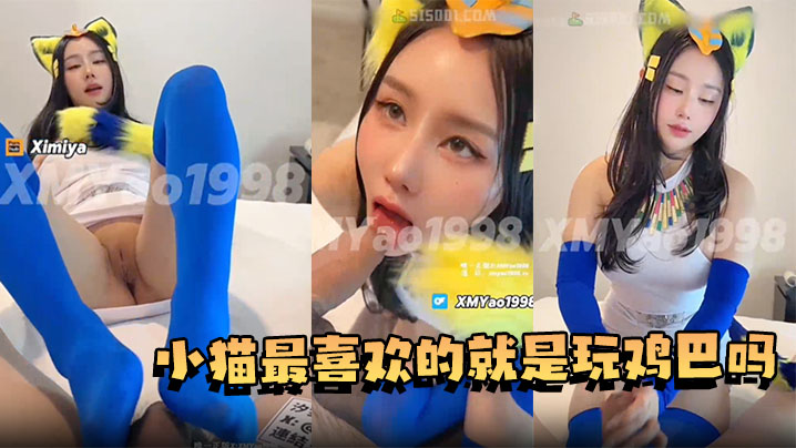 【汐梦瑶】小猫最喜欢的就是玩鸡巴吗？把腿张开一点 瑶瑶化身为埃及猫跟随音乐节拍在肉棒上疯狂舞