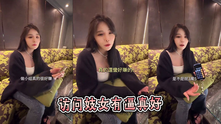 访问妓女有逼真好