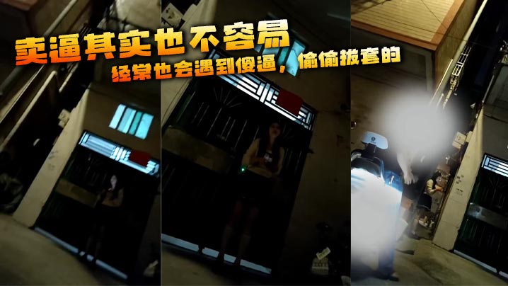 卖逼其实也不容易，经常也会遇到傻逼，偷偷拔套的，打人的，赖账的，偷钱的等等！！这傻逼  嫖娼 逼逼赖赖的，200元要求属实有点过分！