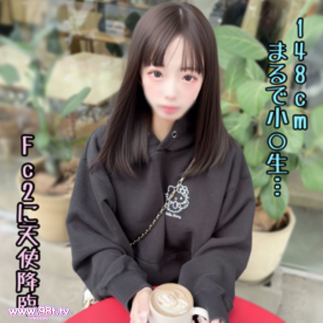 FC2PPV-4799052- 【電撃復帰】かつてFc2を無双した低身長148㎝㋺/㋷の不思議コンカフェ嬢