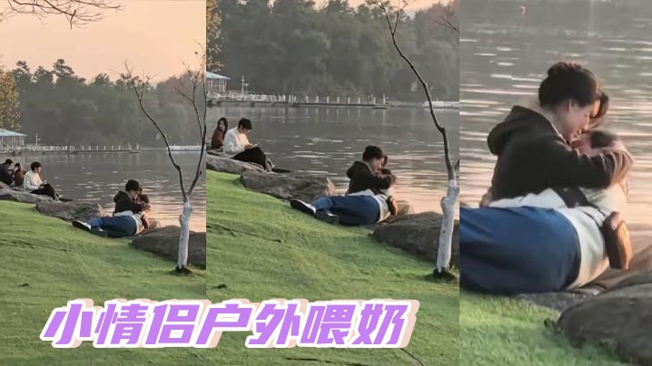 小情侣户外喂奶