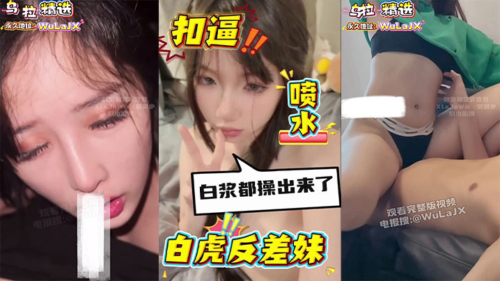 众多剧情，高颜值反差母狗被引诱调教性爱，吃鸡巴，各种穿搭满足性癖，镜头前顶级身材诱惑拉满…