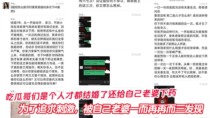 吃瓜哥们是个人才都结婚了还给自己老婆下药为了追求刺激，被自己老婆一而再再而三发现还被自己老婆网暴