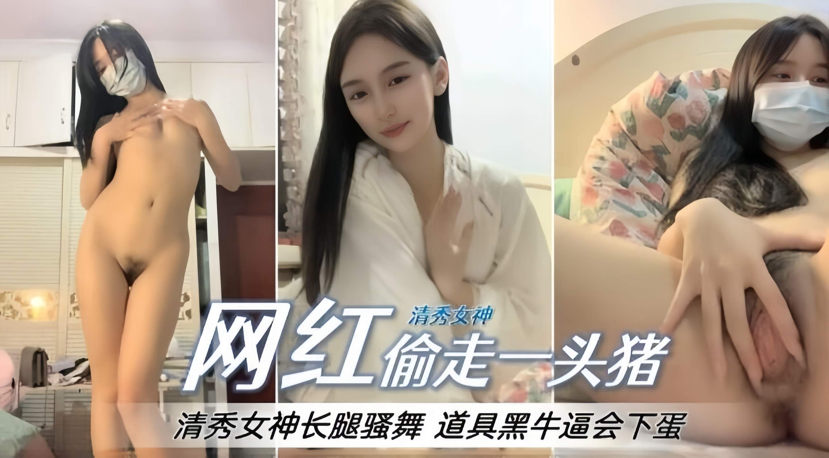 网红美少女，大尺度诱惑自慰