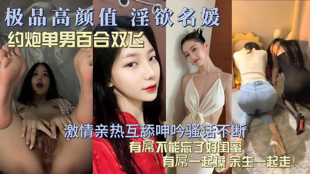 饥渴姐妹花约炮单男玩3P