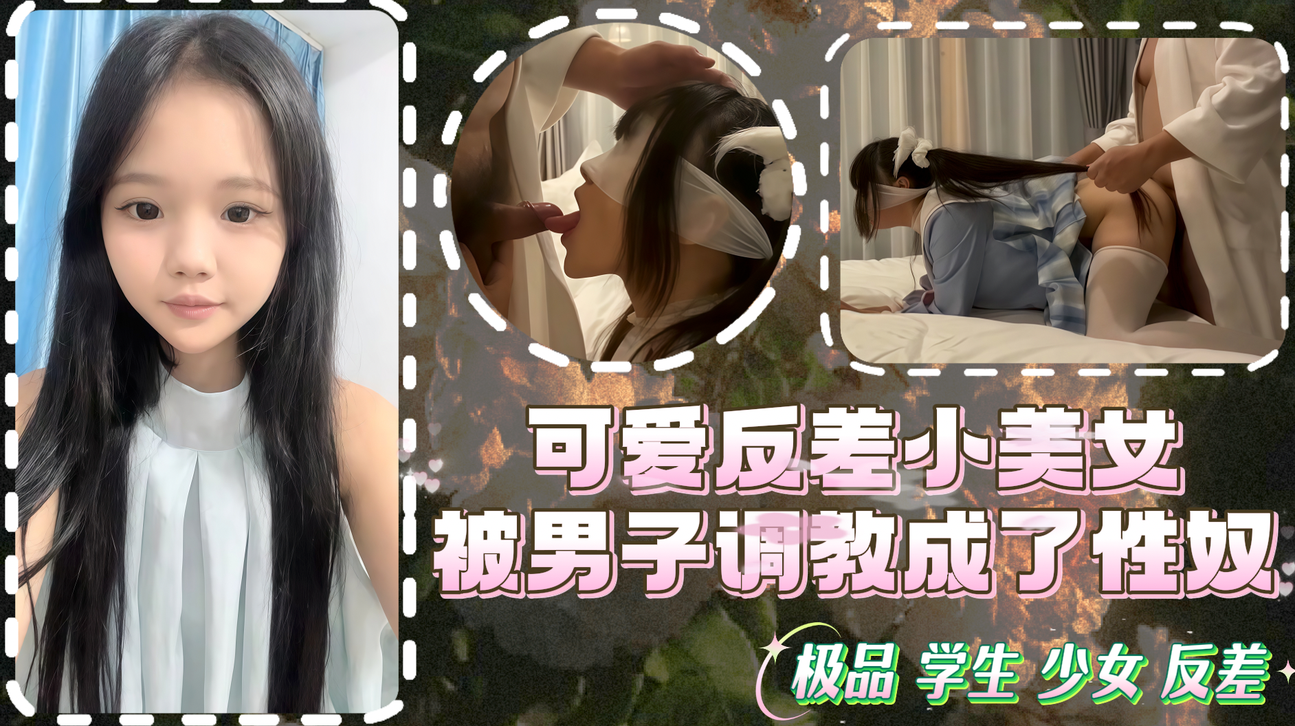 可爱反差小美女,被男子调教成了性奴！