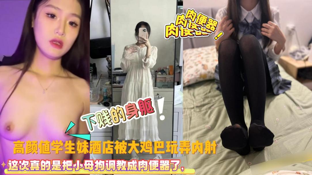 学生妹被金主爸爸调教玩弄内射