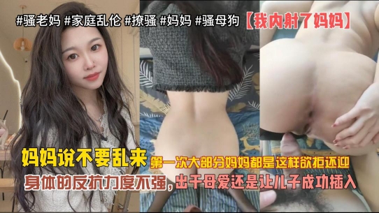 喜欢妈妈的肉穴畜生儿子重温故乡回炉重造内射妈妈