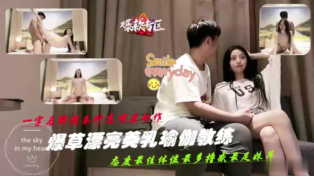 精选网约!面具约腿瑜伽老师，肤白貌美大长腿!内射