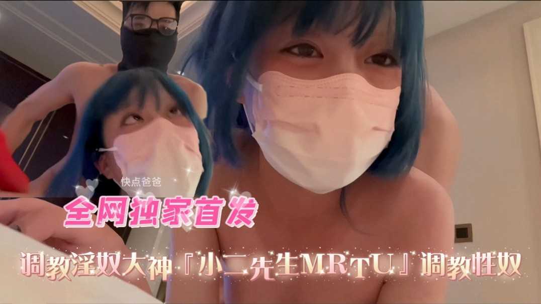 【全网独家首发】调教淫奴大神小二先生调教性奴