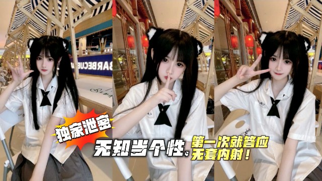 【独家泄密】JK妹子在酒吧搭讪黑人！无知当个性！第一次就答应无套内射！