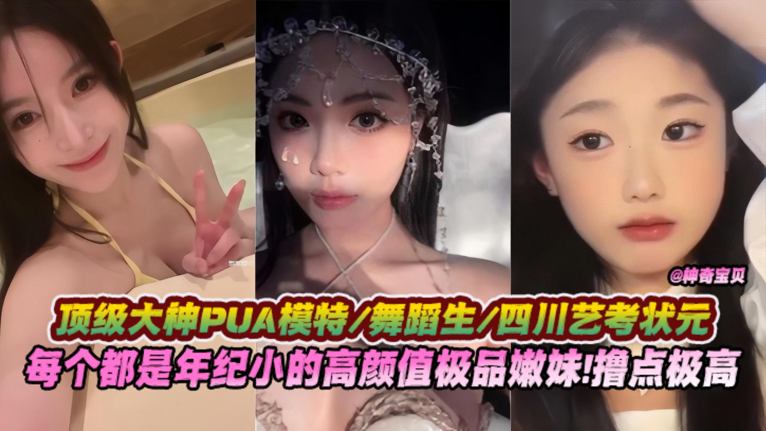 网曝黑料精彩合集-顶级大神玩弄舞蹈室校花模特空姐等，每个都是绝对颜值身材嫩妹撸点极高！！