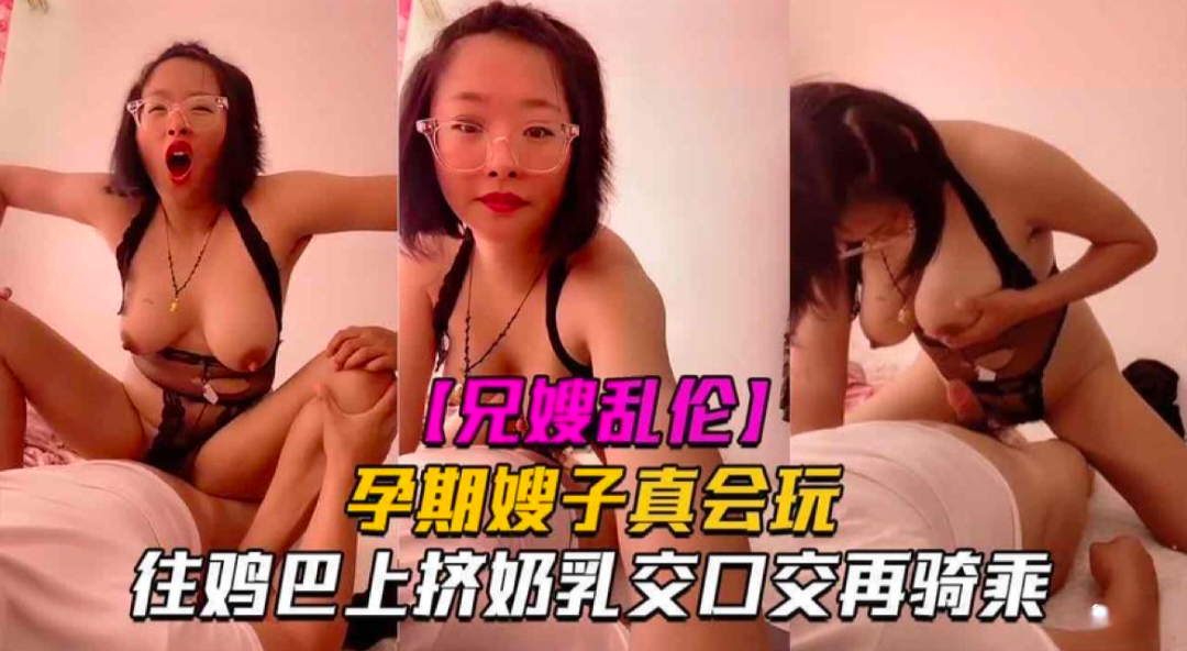 孕期嫂子往鸡巴上挤奶乳交口交