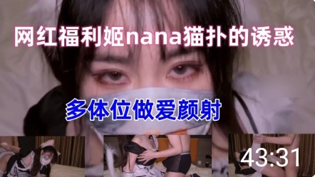 网红福利姬nana最新女仆上门的封面图