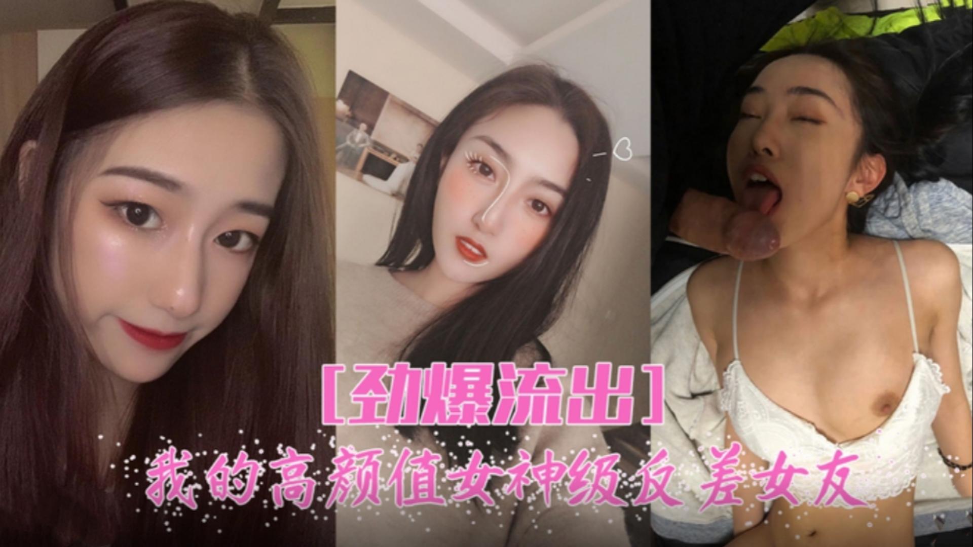 劲爆流出，高颜值女神反差女友的封面图