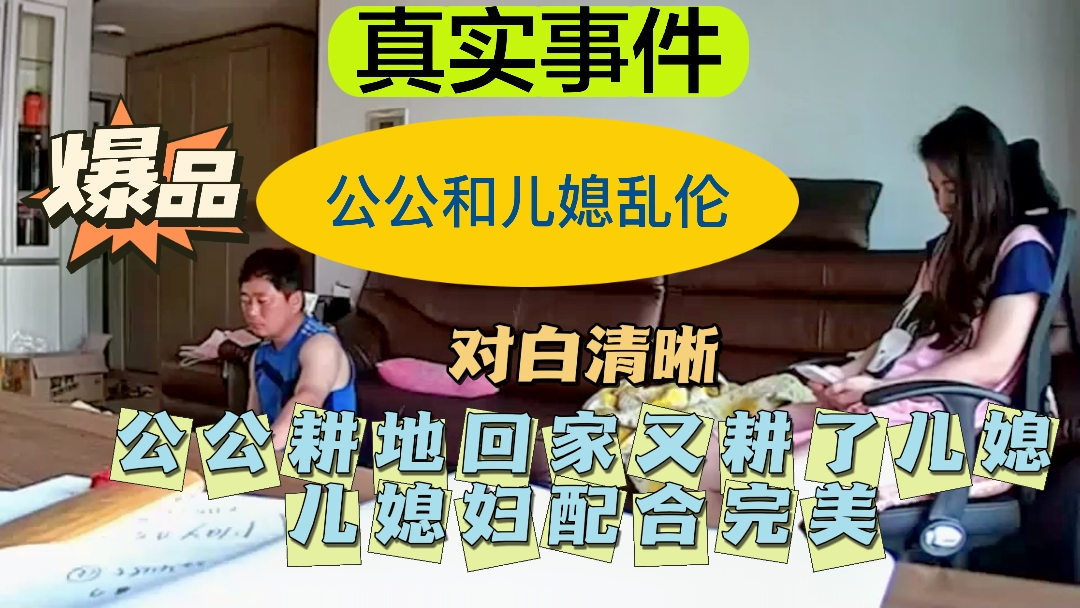 【公公儿媳乱伦】公公耕地回家又耕了儿媳的封面图